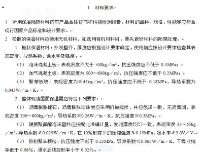 屋面泡沫混凝土保温层施工工艺详解