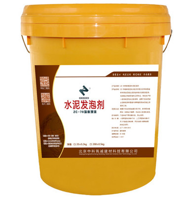 ZC-70泡沫混凝土发泡剂 革新轻质建材的关键