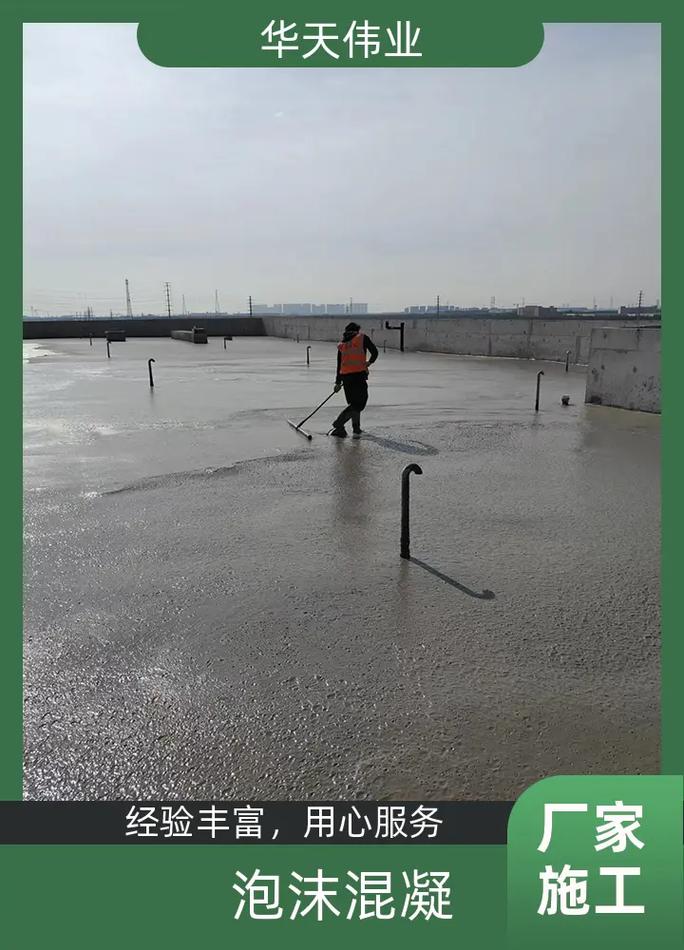 泡沫混凝土用途施工简便,节约成本,绿色环保.隔音材料能减少噪